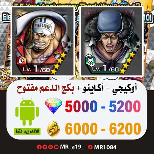 حساب أوكيجي + أكاينو + بكج الدعم مفتوح + 5000 جوهر...