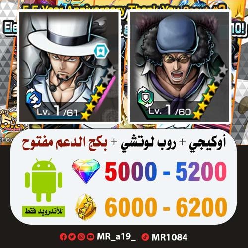 حساب أوكيجي + لوتشي + بكج الدعم مفتوح + 5000 جوهرة...
