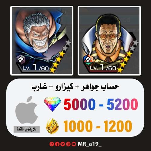 حساب كيزارو + غارب + 5000 جوهرة + 1000 حجر | آيفون