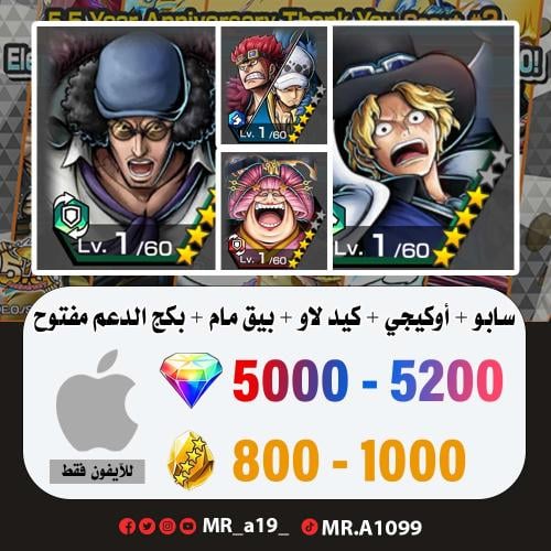 حساب سابو + أوكيجي + كيد لاو + بيق مام + بكج الدعم...