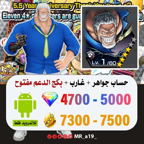 حساب غارب + بكج الدعم مفتوح + 4700 جوهرة + 7300 حج...
