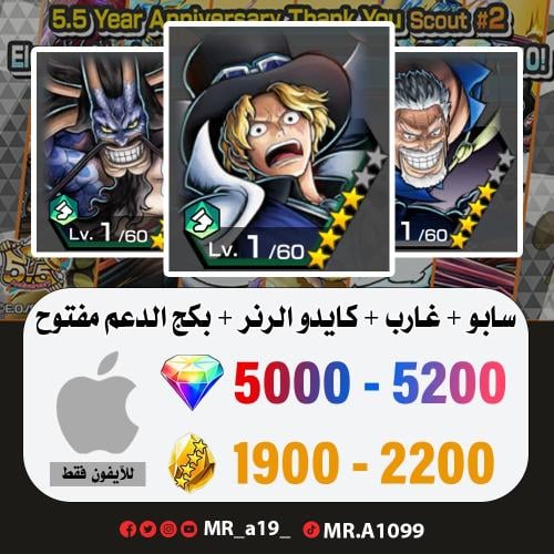 حساب سابو + غارب + كايدو الرنر + بكج الدعم مفتوح +...