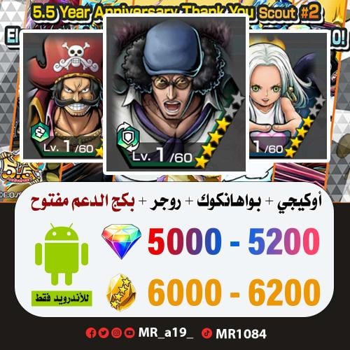 حساب أوكيجي + سيرافيم بواهانكوك + روجر الأتاكر + ب...