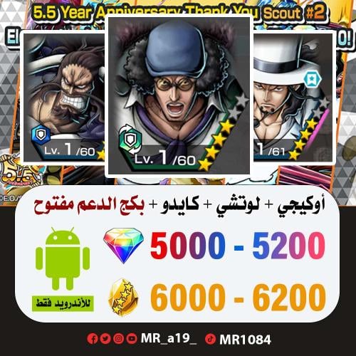 حساب أوكيجي + لوتشي + كايدو المدافع + بكج الدعم مف...