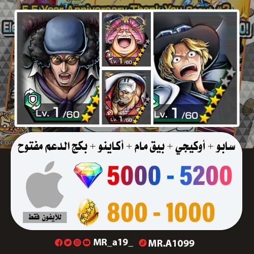 حساب سابو + أوكيجي + بيق مام + أكاينو + بكج الدعم...