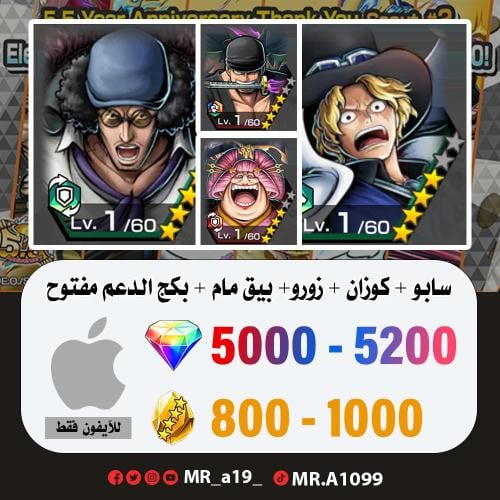 حساب سابو + أوكيجي + زورو + بيق مام المدافعة + بكج...