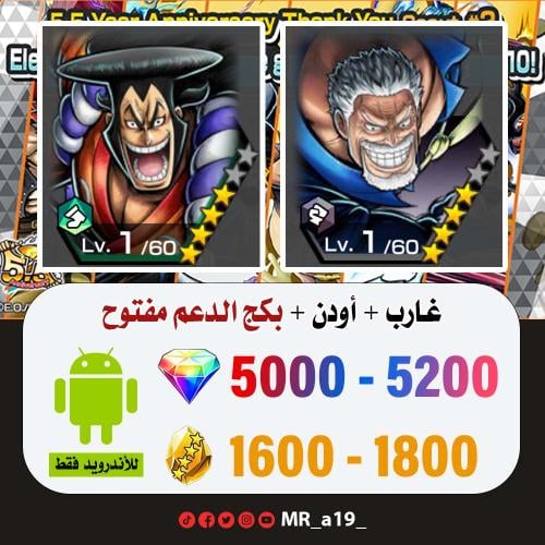 حساب غارب + أودن + بكج الدعم مفتوح + 5000 جوهرة +...