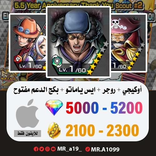 حساب أوكيجي + روجر الرنر + ايس ياماتو + بكج الدعم...