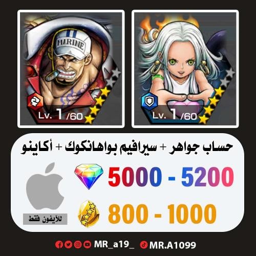 حساب سيرافيم بواهانكوك + أكاينو + 5000 جوهرة + 800...
