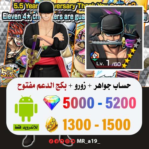 حساب زورو + بكج الدعم مفتوح + 5000 جوهرة + 1300 حج...