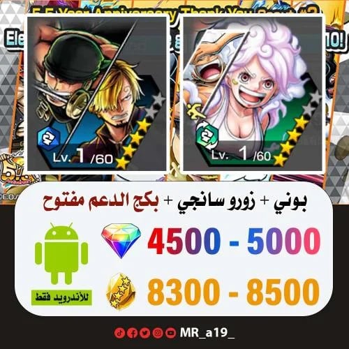 حساب بوني + زورو سانجي + بكج الدعم مفتوح + 4500 جو...