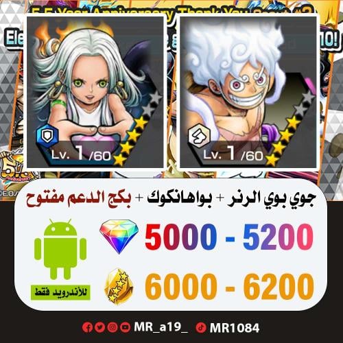 حساب جوي بوي الرنر + سيرافيم بواهانكوك + بكج الدعم...