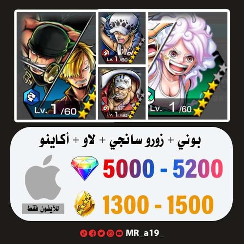 حساب بوني + زورو سانجي + لاو + أكاينو + 5000 جوهرة...