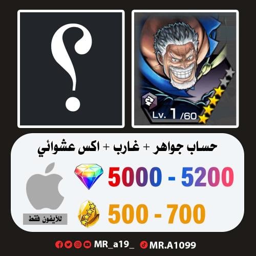 حساب غارب + اكس عشوائي + 5000 جوهرة + 500 حجر | آي...