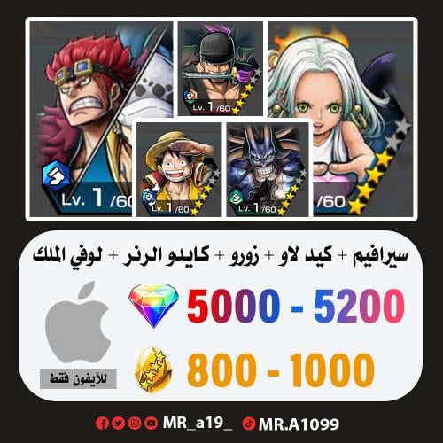 حساب سيرافيم بواهانكوك + كيد لاو + زورو + كايدو ال...