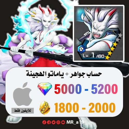 حساب ياماتو الهجينة + 5000 جوهرة + 1800 حجر | آيفو...