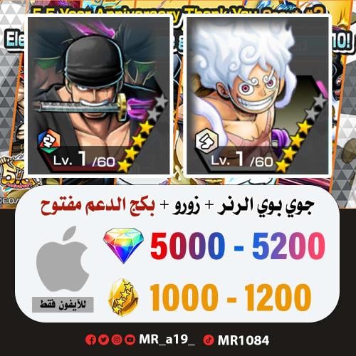 حساب جوي بوي الرنر + زورو + بكج الدعم مفتوح + 5000...
