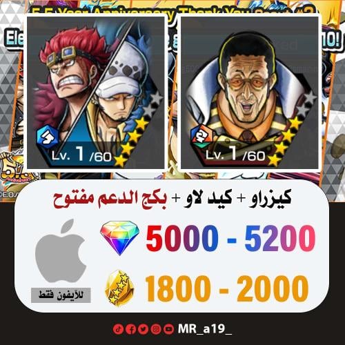 حساب كيزارو + كيد لاو + بكج الدعم مفتوح + 5000 جوه...