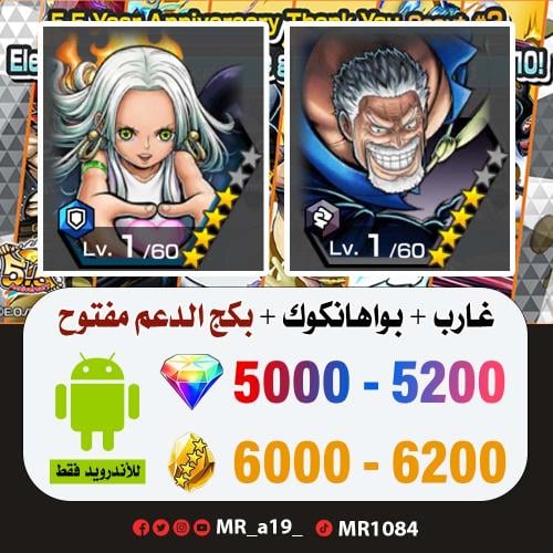 حساب غارب + بواهانكوك + بكج الدعم مفتوح + 5000 جوه...