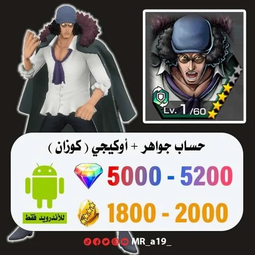 حساب أوكيجي + 5000 جوهرة + 1800 حجر | أندرويد