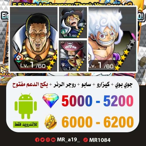 حساب جوي بوي الرنر + كيزارو + سابو + روجر الرنر +...