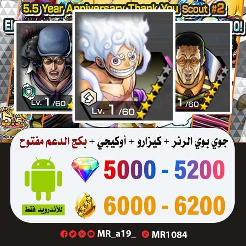 حساب جوي بوي الرنر + كيزارو + أوكيجي + بكج الدعم م...