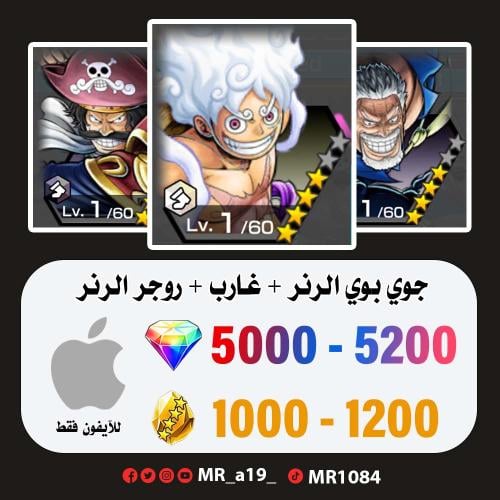 حساب جوي بوي الرنر + غارب + روجر الرنر + 5000 جوهر...