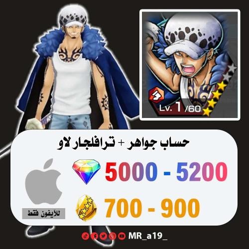 حساب لاو + 5000 جوهرة + 700 حجر | آيفون