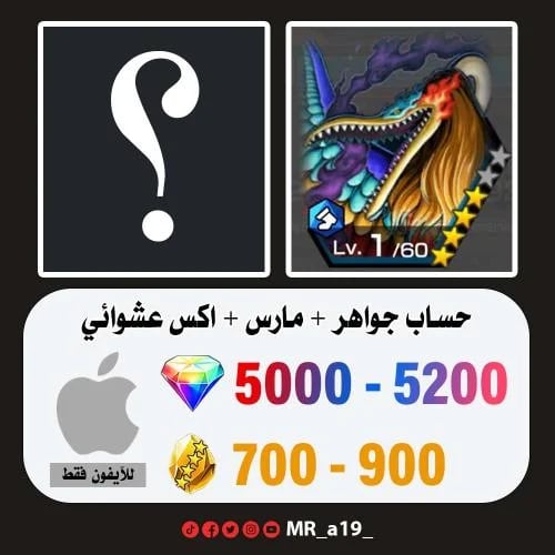 حساب مارس + اكس عشوائي + 5000 جوهرة + 700 حجر | آي...