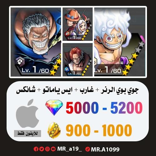 حساب جوي بوي الرنر + غارب + ايس ياماتو + شانكس الم...