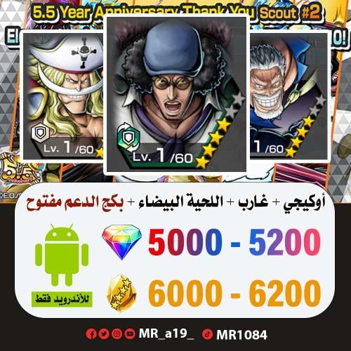 حساب أوكيجي + غارب + اللحية البيضاء + بكج الدعم مف...