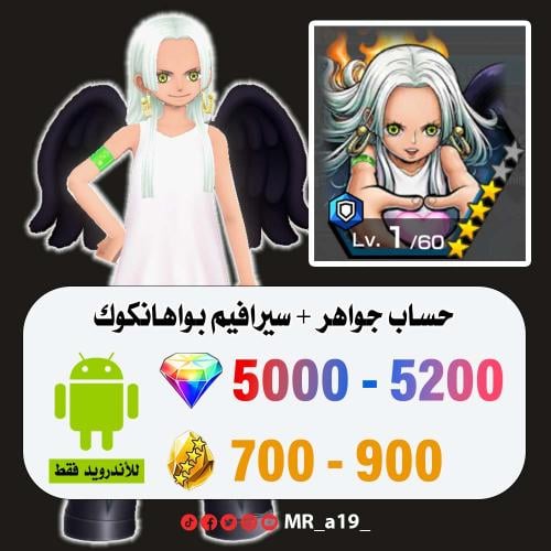 حساب سيرافيم بواهانكوك + 5000 جوهرة + 700 حجر | أن...