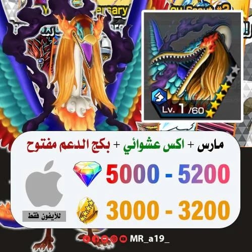 حساب مارس + اكس عشوائي + بكج الدعم مفتوح + 5000 جو...