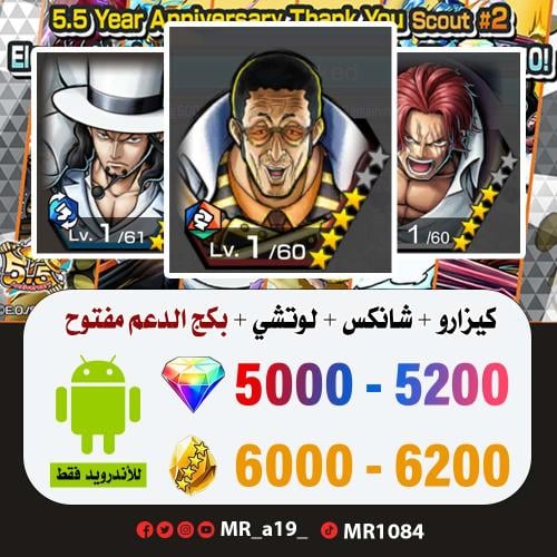 حساب كيزارو + شانكس الباف + لوتشي + بكج الدعم مفتو...