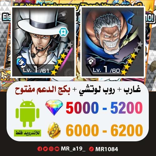 حساب غارب + لوتشي + بكج الدعم مفتوح + 5000 جوهرة +...