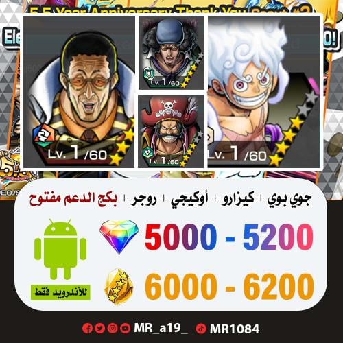 حساب جوي بوي الرنر + كيزارو + أوكيجي + روجر المهاج...