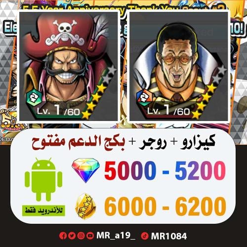 حساب كيزارو + روجر الأتاكر + بكج الدعم مفتوح + 500...