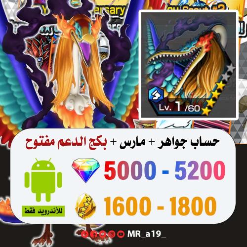 حساب مارس + بكج الدعم مفتوح + 5000 جوهرة + 1600 حج...