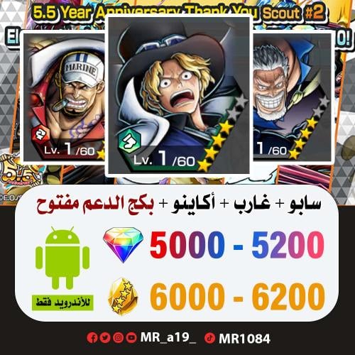حساب سابو + غارب + أكاينو + بكج الدعم مفتوح + 5000...