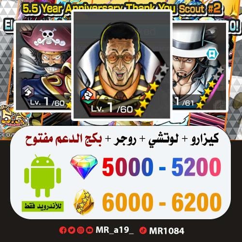 حساب كيزارو + لوتشي + روجر الرنر + بكج الدعم مفتوح...