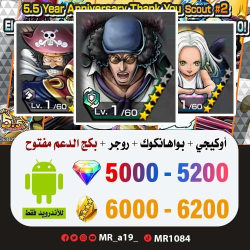 حساب أوكيجي + سيرافيم بواهانكوك + روجر الرنر + بكج...