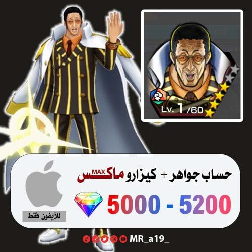 حساب كيزارو ماكس + 5000 جوهرة | آيفون