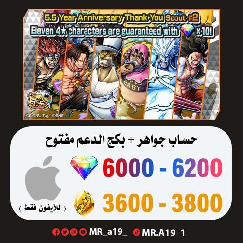 حساب جواهر آيفون 6000 جوهرة + 3600 حجر + بكج الدعم...