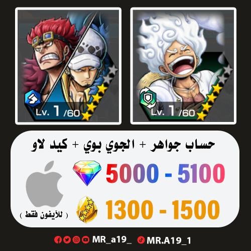 الجوي بوي + كيد لاو + 5000 جوهرة + 1300 حجر | آيفو...