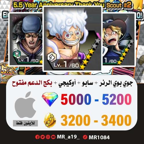 حساب جوي بوي الرنر + سابو + أوكيجي + بكج الدعم مفت...