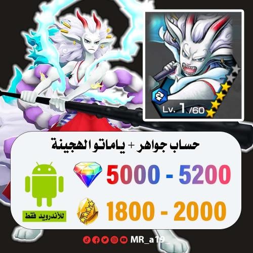 حساب ياماتو الهجينة + 5000 جوهرة + 1800 حجر | أندر...