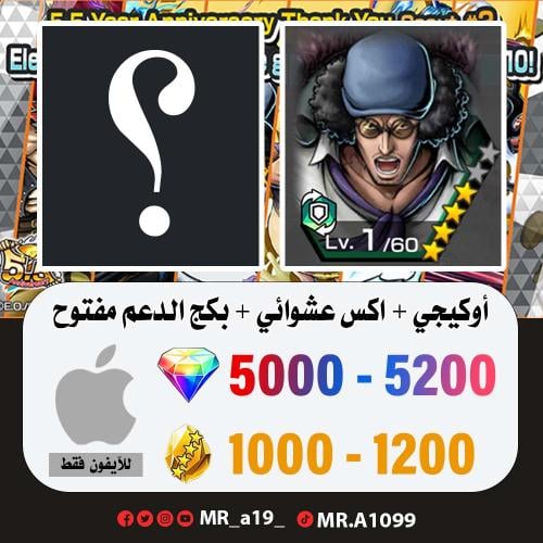 حساب أوكيجي + اكس عشوائي + بكج الدعم مفتوح + 5000...