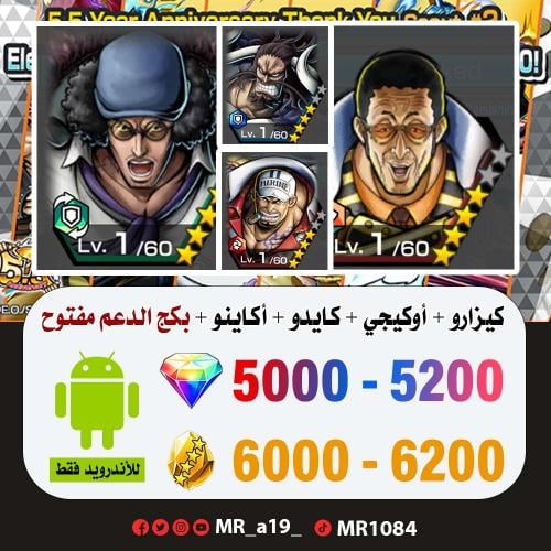 حساب كيزارو + أوكيجي + كايدو المدافع + أكاينو + بك...