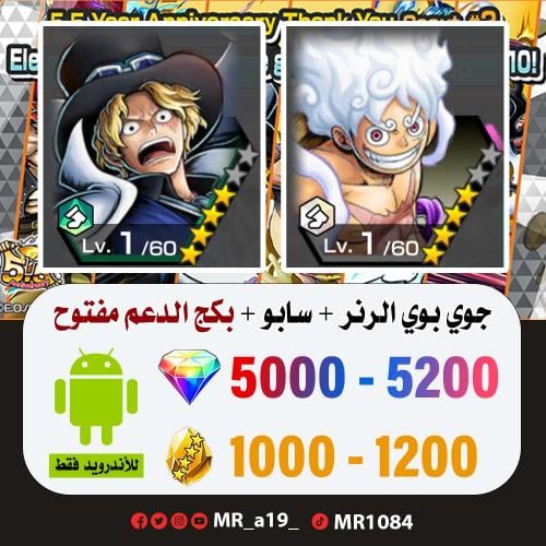 حساب جوي بوي الرنر + سابو + بكج الدعم مفتوح + 5000...