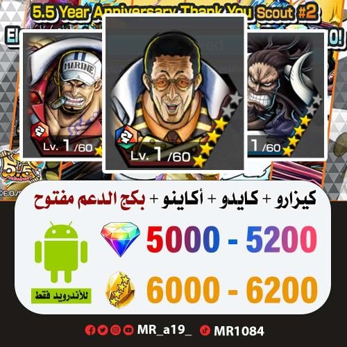 حساب كيزارو + كايدو المدافع + أكاينو + بكج الدعم م...